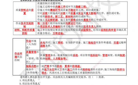 39.第39讲-53施工质量控制_2026年一级建造师_2026年一建管理_2025年一建管理SVIP_02-基础精讲✿高端面授✿深度强化_25-管理《考点精讲班》张君、郑春秋HQ_郑春秋_讲义