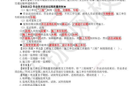39.第39讲-53施工质量控制_2026年一级建造师_2026年一建管理_2025年一建管理SVIP_02-基础精讲✿高端面授✿深度强化_25-管理《考点精讲班》张君、郑春秋HQ_郑春秋_讲义