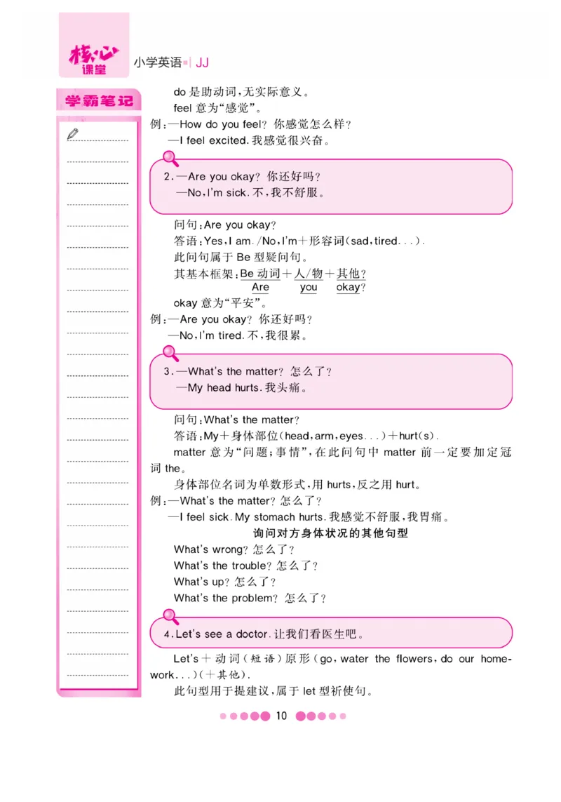 《核心课堂》3年级英语上册（冀教版）小册_2024年人教版小学数学一二三四五六年级上册下册期中期末试a0747_小学全科《同步练习+精品试卷》打包下载（1-6年级单元月考期中期末试卷）