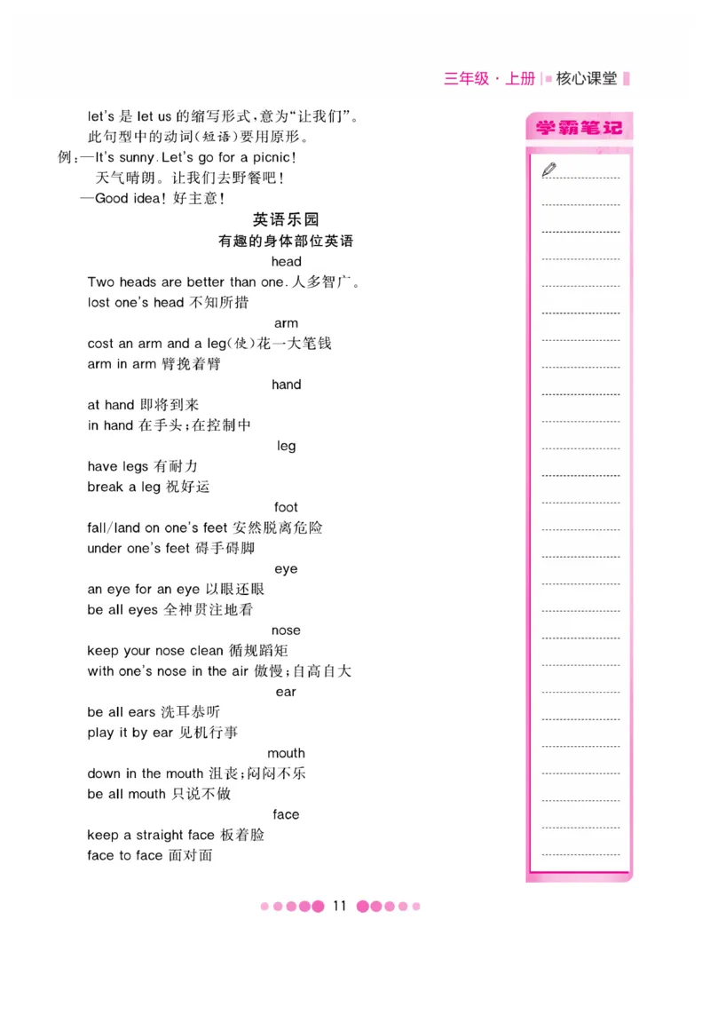 《核心课堂》3年级英语上册（冀教版）小册_2024年人教版小学数学一二三四五六年级上册下册期中期末试a0747_小学全科《同步练习+精品试卷》打包下载（1-6年级单元月考期中期末试卷）