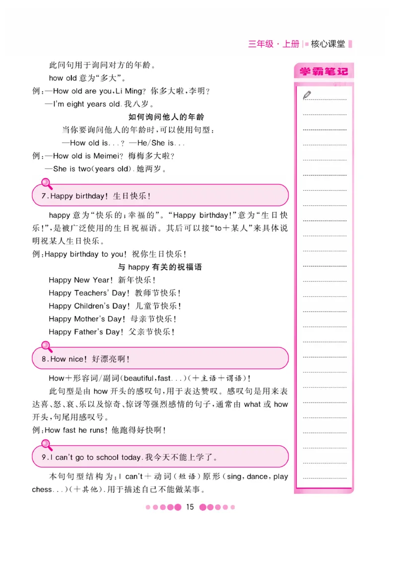 《核心课堂》3年级英语上册（冀教版）小册_2024年人教版小学数学一二三四五六年级上册下册期中期末试a0747_小学全科《同步练习+精品试卷》打包下载（1-6年级单元月考期中期末试卷）