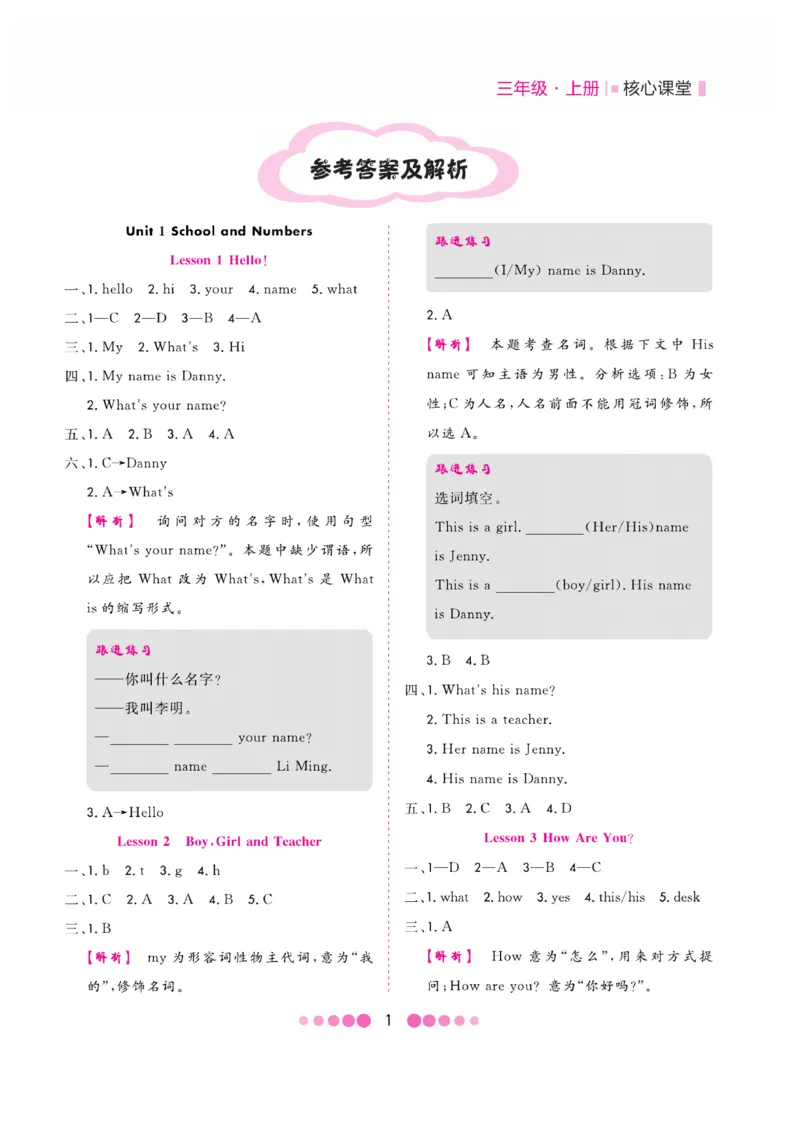 《核心课堂》3年级英语上册（冀教版）小册_2024年人教版小学数学一二三四五六年级上册下册期中期末试a0747_小学全科《同步练习+精品试卷》打包下载（1-6年级单元月考期中期末试卷）