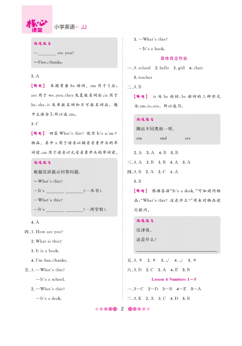 《核心课堂》3年级英语上册（冀教版）小册_2024年人教版小学数学一二三四五六年级上册下册期中期末试a0747_小学全科《同步练习+精品试卷》打包下载（1-6年级单元月考期中期末试卷）