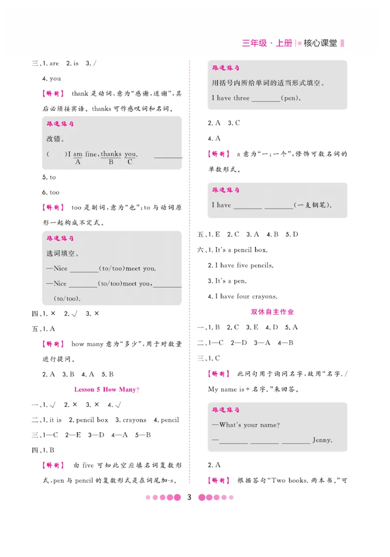 《核心课堂》3年级英语上册（冀教版）小册_2024年人教版小学数学一二三四五六年级上册下册期中期末试a0747_小学全科《同步练习+精品试卷》打包下载（1-6年级单元月考期中期末试卷）