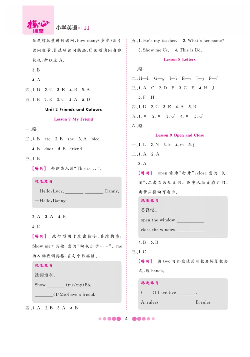 《核心课堂》3年级英语上册（冀教版）小册_2024年人教版小学数学一二三四五六年级上册下册期中期末试a0747_小学全科《同步练习+精品试卷》打包下载（1-6年级单元月考期中期末试卷）