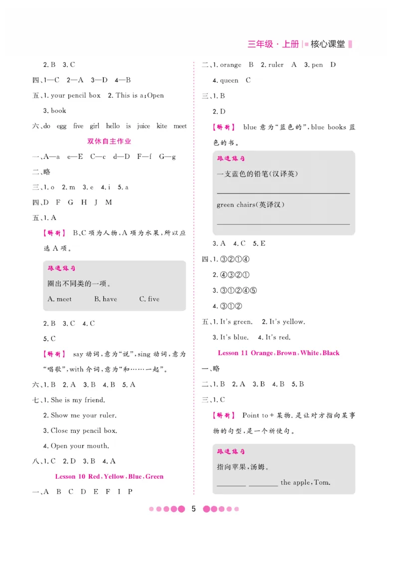 《核心课堂》3年级英语上册（冀教版）小册_2024年人教版小学数学一二三四五六年级上册下册期中期末试a0747_小学全科《同步练习+精品试卷》打包下载（1-6年级单元月考期中期末试卷）