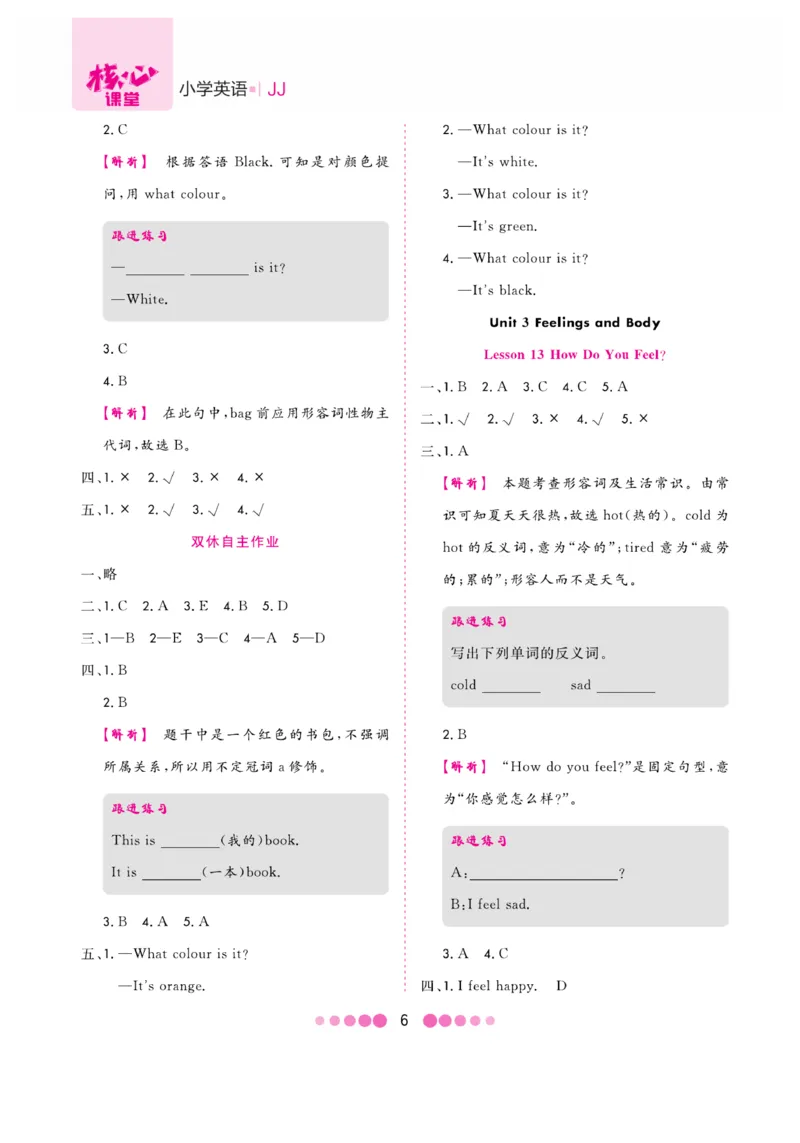 《核心课堂》3年级英语上册（冀教版）小册_2024年人教版小学数学一二三四五六年级上册下册期中期末试a0747_小学全科《同步练习+精品试卷》打包下载（1-6年级单元月考期中期末试卷）