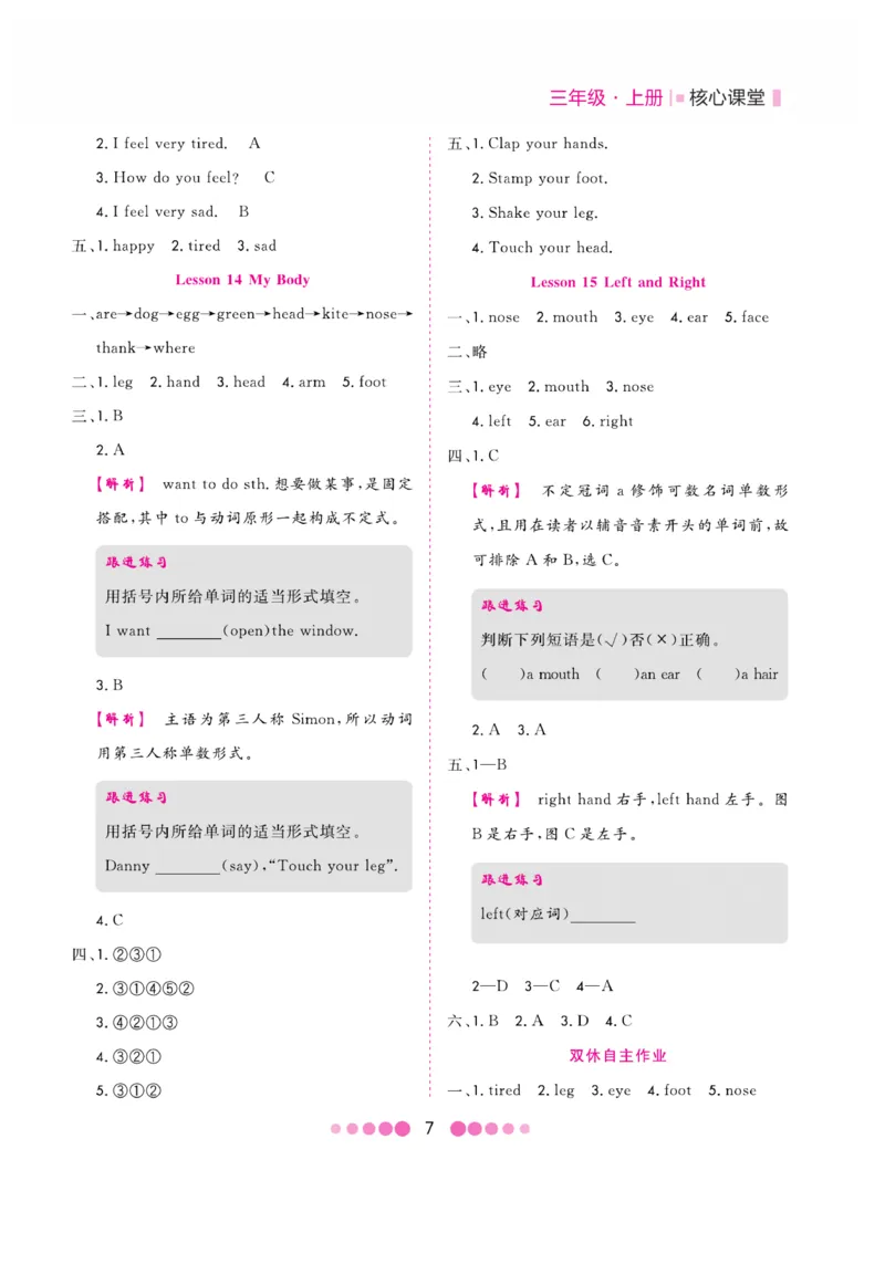 《核心课堂》3年级英语上册（冀教版）小册_2024年人教版小学数学一二三四五六年级上册下册期中期末试a0747_小学全科《同步练习+精品试卷》打包下载（1-6年级单元月考期中期末试卷）