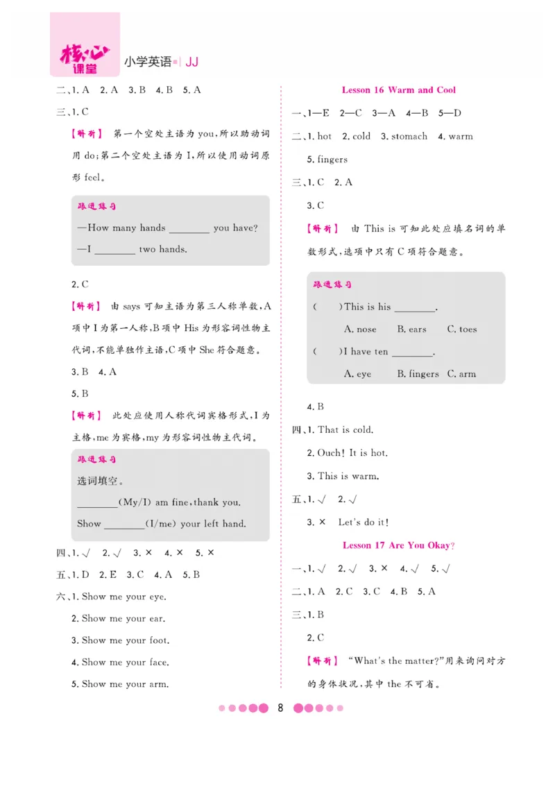 《核心课堂》3年级英语上册（冀教版）小册_2024年人教版小学数学一二三四五六年级上册下册期中期末试a0747_小学全科《同步练习+精品试卷》打包下载（1-6年级单元月考期中期末试卷）