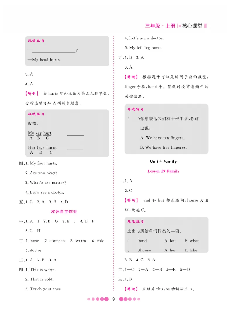 《核心课堂》3年级英语上册（冀教版）小册_2024年人教版小学数学一二三四五六年级上册下册期中期末试a0747_小学全科《同步练习+精品试卷》打包下载（1-6年级单元月考期中期末试卷）