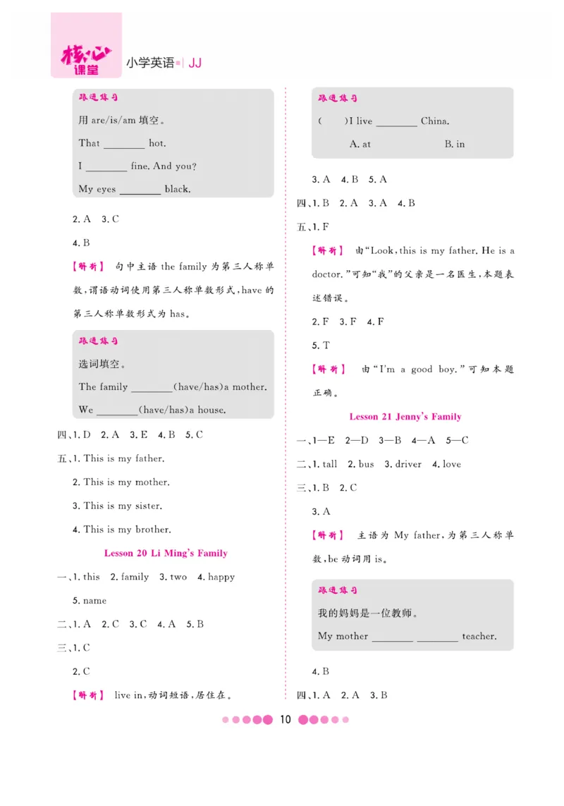 《核心课堂》3年级英语上册（冀教版）小册_2024年人教版小学数学一二三四五六年级上册下册期中期末试a0747_小学全科《同步练习+精品试卷》打包下载（1-6年级单元月考期中期末试卷）