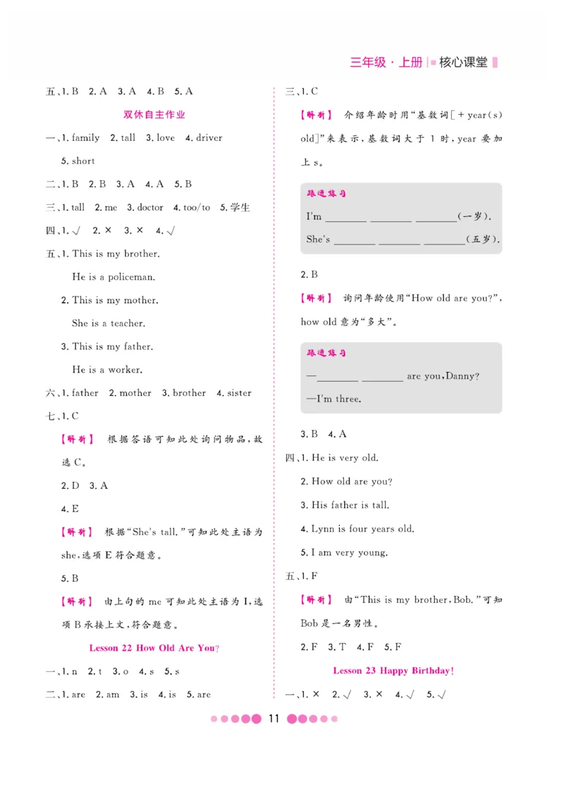 《核心课堂》3年级英语上册（冀教版）小册_2024年人教版小学数学一二三四五六年级上册下册期中期末试a0747_小学全科《同步练习+精品试卷》打包下载（1-6年级单元月考期中期末试卷）