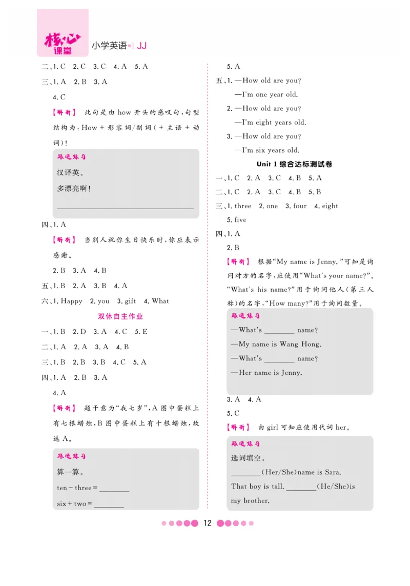 《核心课堂》3年级英语上册（冀教版）小册_2024年人教版小学数学一二三四五六年级上册下册期中期末试a0747_小学全科《同步练习+精品试卷》打包下载（1-6年级单元月考期中期末试卷）