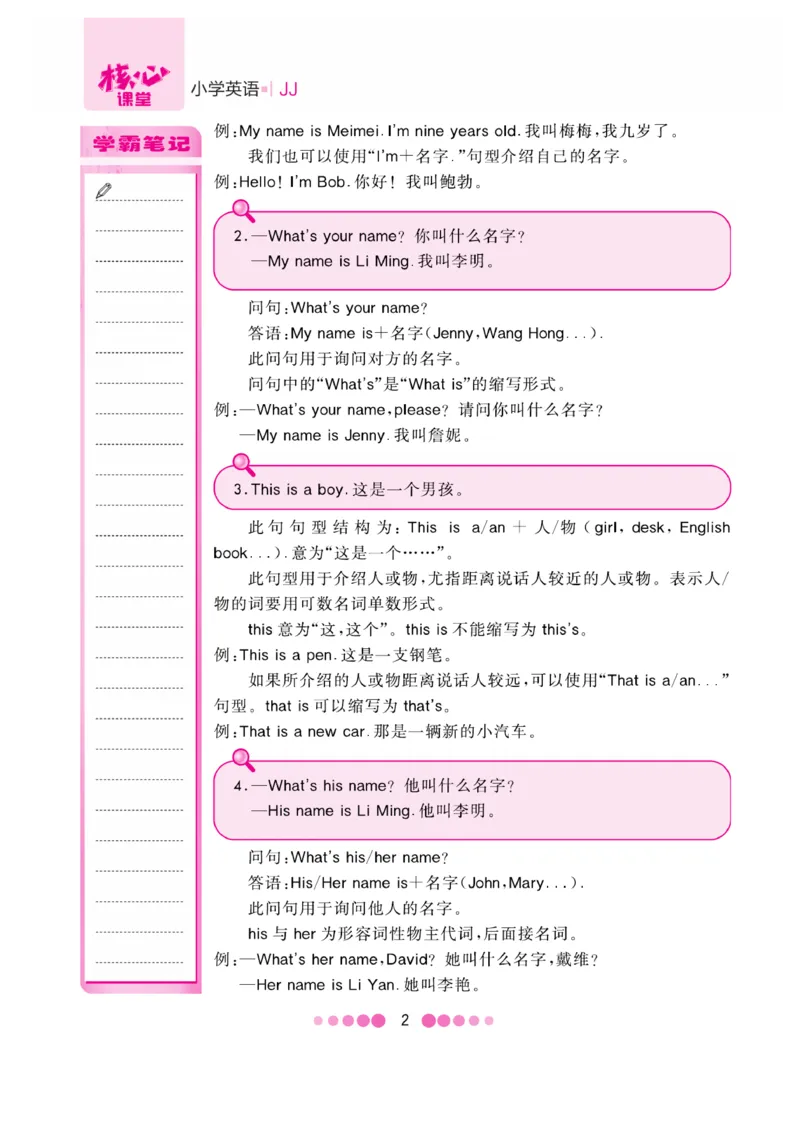 《核心课堂》3年级英语上册（冀教版）小册_2024年人教版小学数学一二三四五六年级上册下册期中期末试a0747_小学全科《同步练习+精品试卷》打包下载（1-6年级单元月考期中期末试卷）