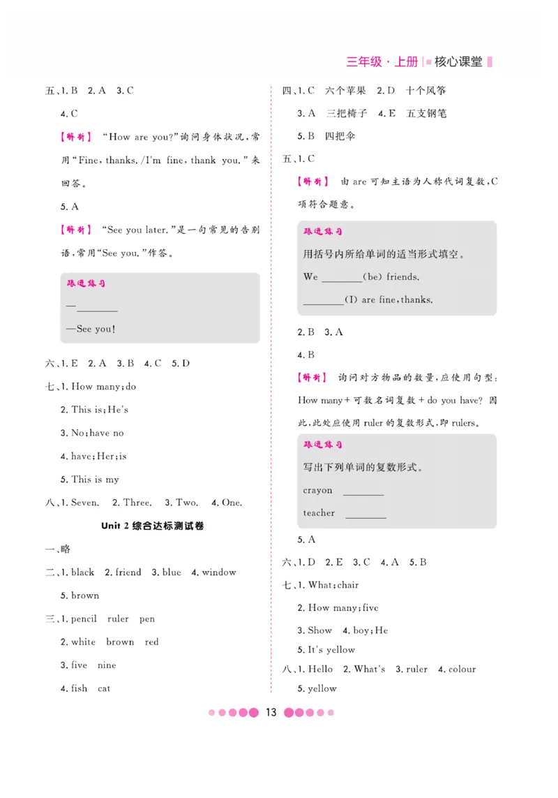《核心课堂》3年级英语上册（冀教版）小册_2024年人教版小学数学一二三四五六年级上册下册期中期末试a0747_小学全科《同步练习+精品试卷》打包下载（1-6年级单元月考期中期末试卷）