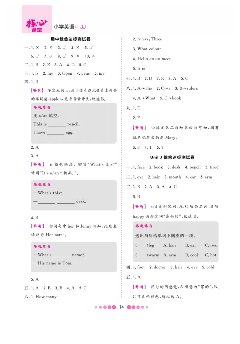 《核心课堂》3年级英语上册（冀教版）小册_2024年人教版小学数学一二三四五六年级上册下册期中期末试a0747_小学全科《同步练习+精品试卷》打包下载（1-6年级单元月考期中期末试卷）