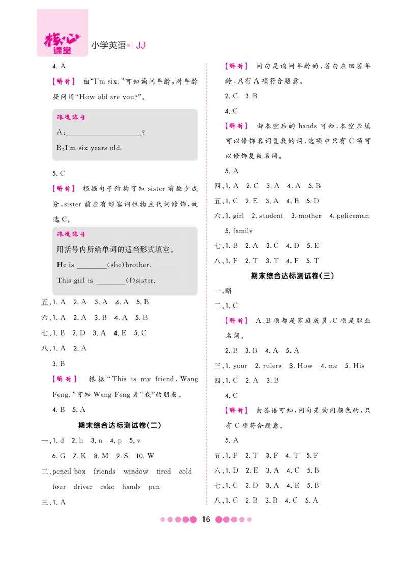 《核心课堂》3年级英语上册（冀教版）小册_2024年人教版小学数学一二三四五六年级上册下册期中期末试a0747_小学全科《同步练习+精品试卷》打包下载（1-6年级单元月考期中期末试卷）