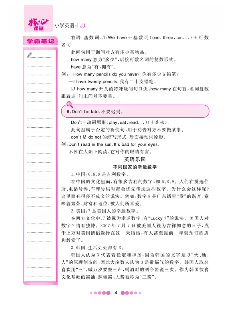 《核心课堂》3年级英语上册（冀教版）小册_2024年人教版小学数学一二三四五六年级上册下册期中期末试a0747_小学全科《同步练习+精品试卷》打包下载（1-6年级单元月考期中期末试卷）