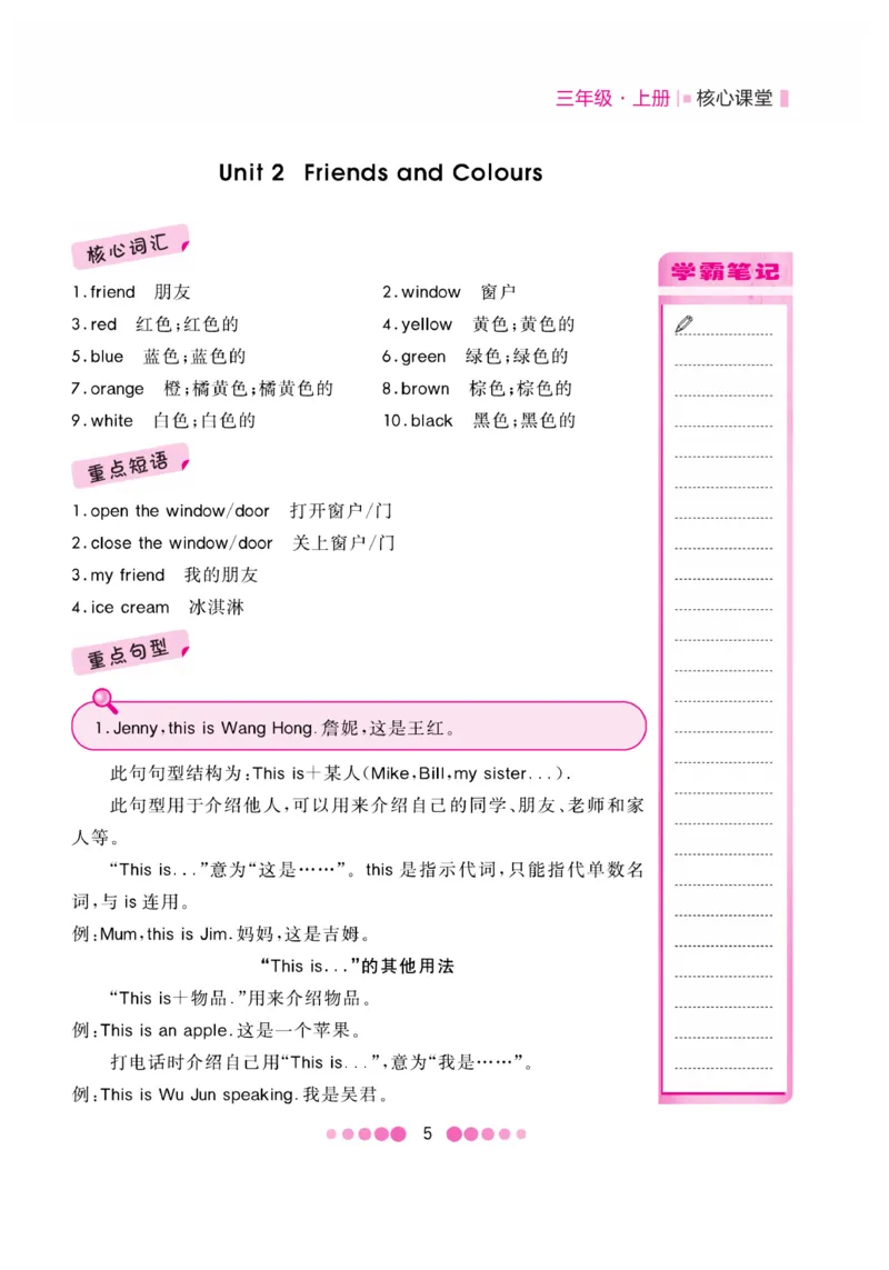 《核心课堂》3年级英语上册（冀教版）小册_2024年人教版小学数学一二三四五六年级上册下册期中期末试a0747_小学全科《同步练习+精品试卷》打包下载（1-6年级单元月考期中期末试卷）