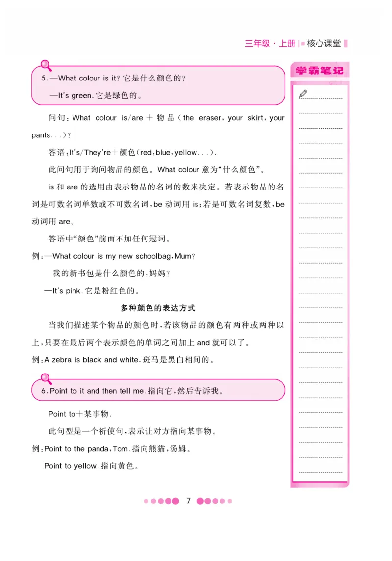 《核心课堂》3年级英语上册（冀教版）小册_2024年人教版小学数学一二三四五六年级上册下册期中期末试a0747_小学全科《同步练习+精品试卷》打包下载（1-6年级单元月考期中期末试卷）