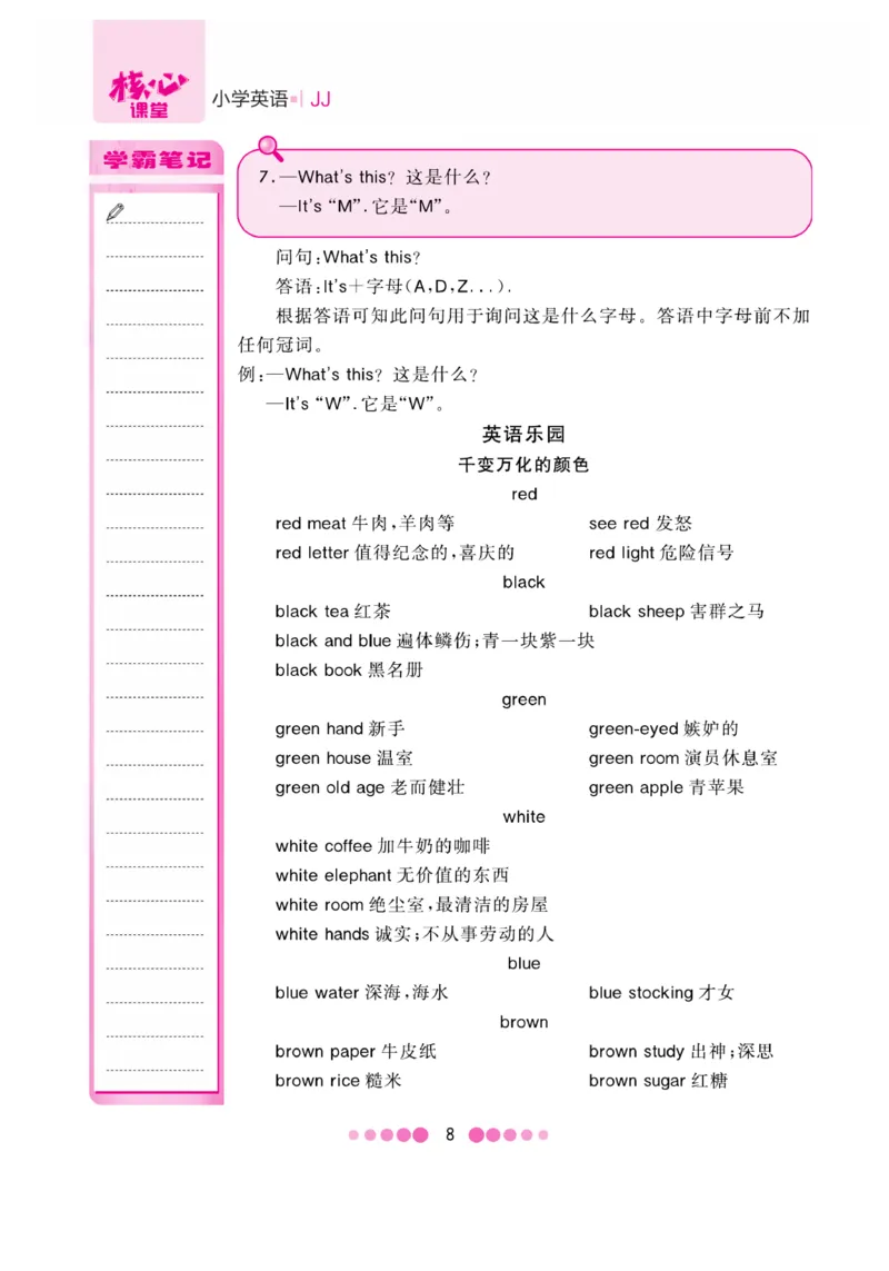 《核心课堂》3年级英语上册（冀教版）小册_2024年人教版小学数学一二三四五六年级上册下册期中期末试a0747_小学全科《同步练习+精品试卷》打包下载（1-6年级单元月考期中期末试卷）