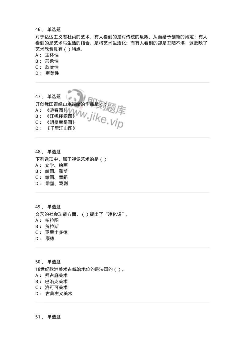2603-2025年军队文职人员招聘《美术》模拟预测3-137608_军队文职(1)_01.军队文职真题-专业课_（全）版本一（历年真题+章节练习+模拟题）_美术(军队文职)_预测模拟_纯题目