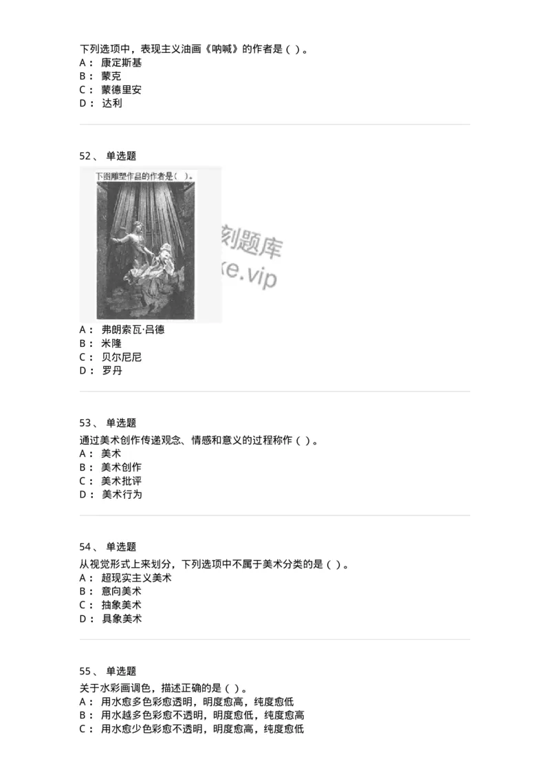 2603-2025年军队文职人员招聘《美术》模拟预测3-137608_军队文职(1)_01.军队文职真题-专业课_（全）版本一（历年真题+章节练习+模拟题）_美术(军队文职)_预测模拟_纯题目