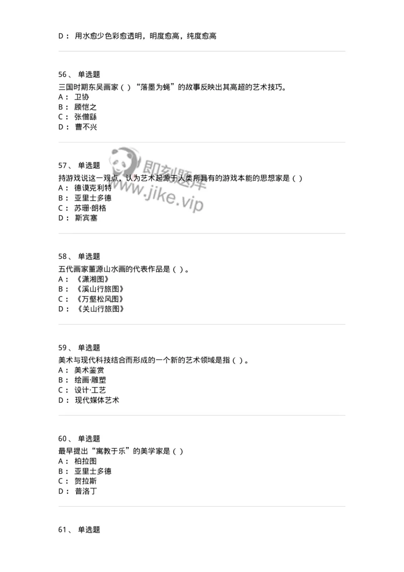 2603-2025年军队文职人员招聘《美术》模拟预测3-137608_军队文职(1)_01.军队文职真题-专业课_（全）版本一（历年真题+章节练习+模拟题）_美术(军队文职)_预测模拟_纯题目