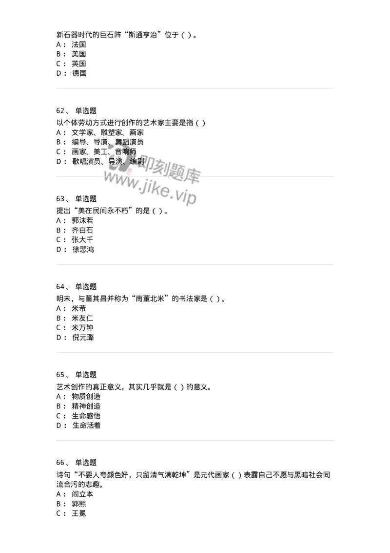 2603-2025年军队文职人员招聘《美术》模拟预测3-137608_军队文职(1)_01.军队文职真题-专业课_（全）版本一（历年真题+章节练习+模拟题）_美术(军队文职)_预测模拟_纯题目