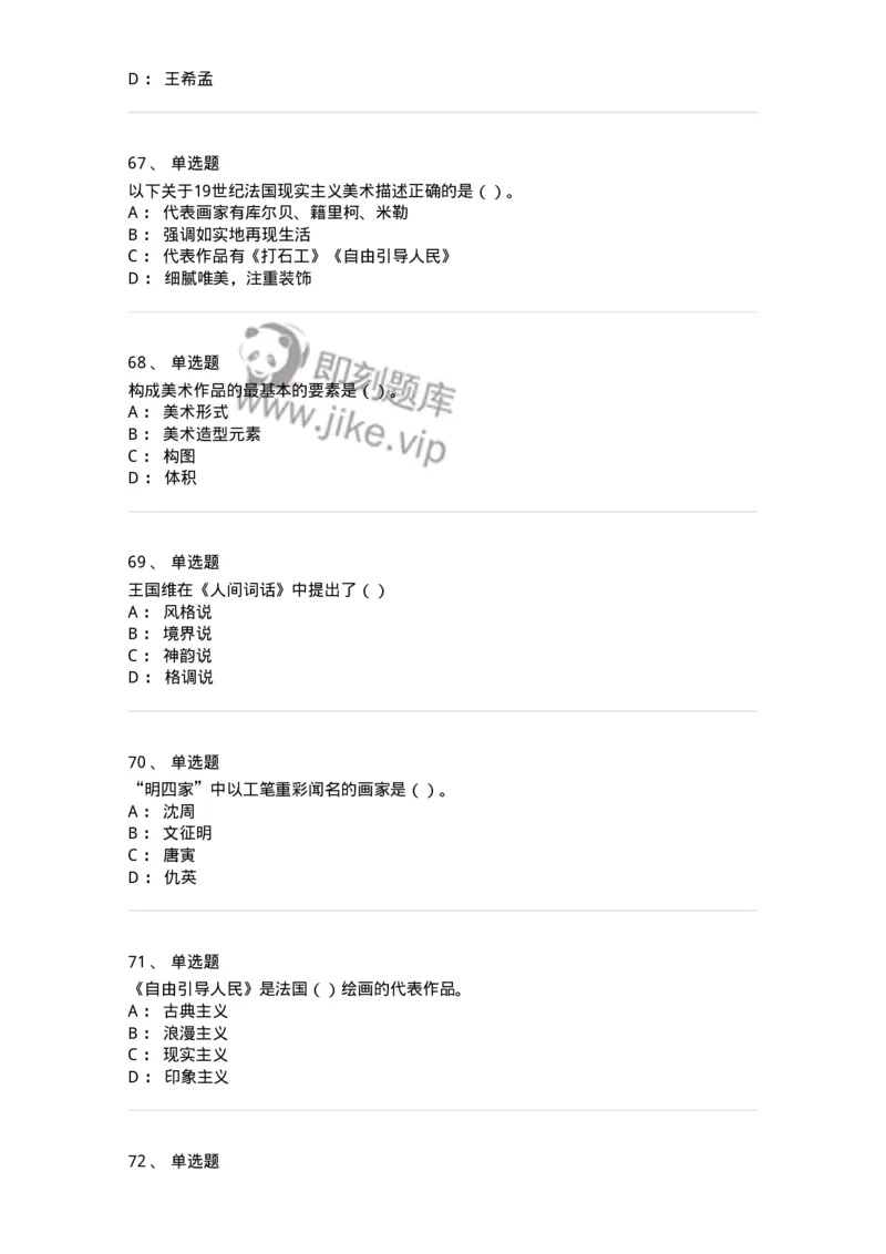 2603-2025年军队文职人员招聘《美术》模拟预测3-137608_军队文职(1)_01.军队文职真题-专业课_（全）版本一（历年真题+章节练习+模拟题）_美术(军队文职)_预测模拟_纯题目