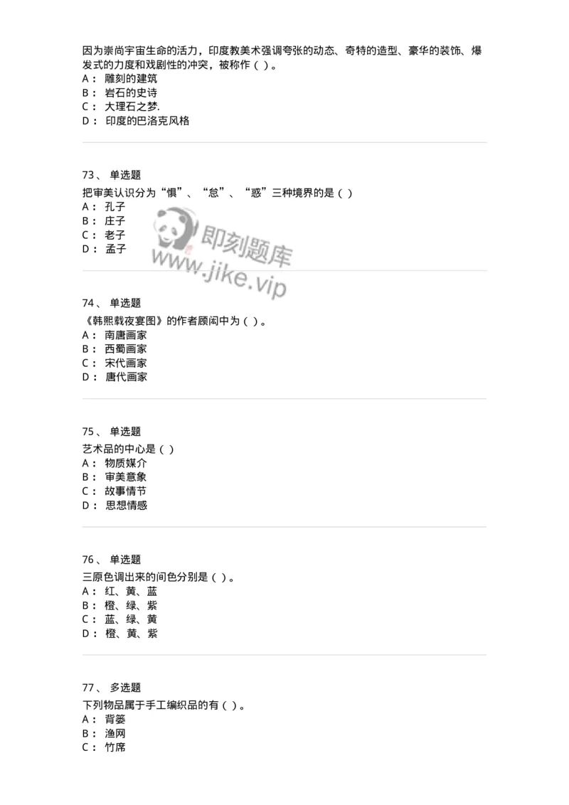2603-2025年军队文职人员招聘《美术》模拟预测3-137608_军队文职(1)_01.军队文职真题-专业课_（全）版本一（历年真题+章节练习+模拟题）_美术(军队文职)_预测模拟_纯题目