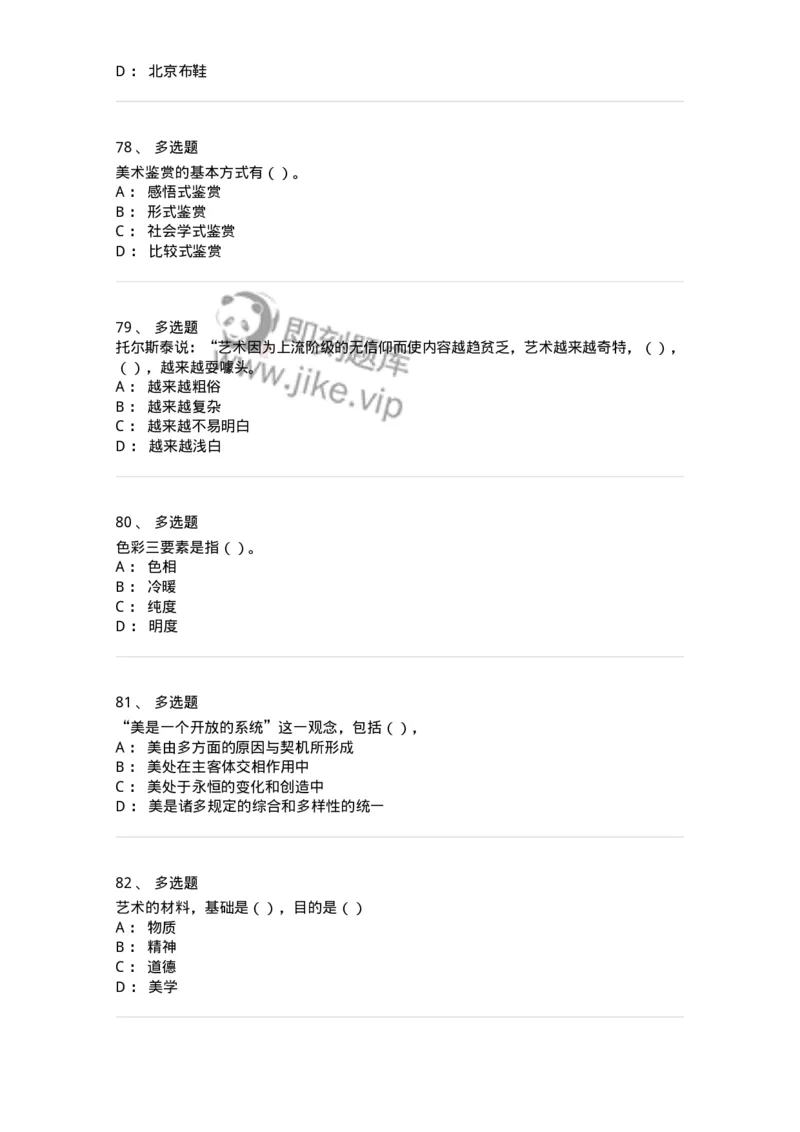 2603-2025年军队文职人员招聘《美术》模拟预测3-137608_军队文职(1)_01.军队文职真题-专业课_（全）版本一（历年真题+章节练习+模拟题）_美术(军队文职)_预测模拟_纯题目