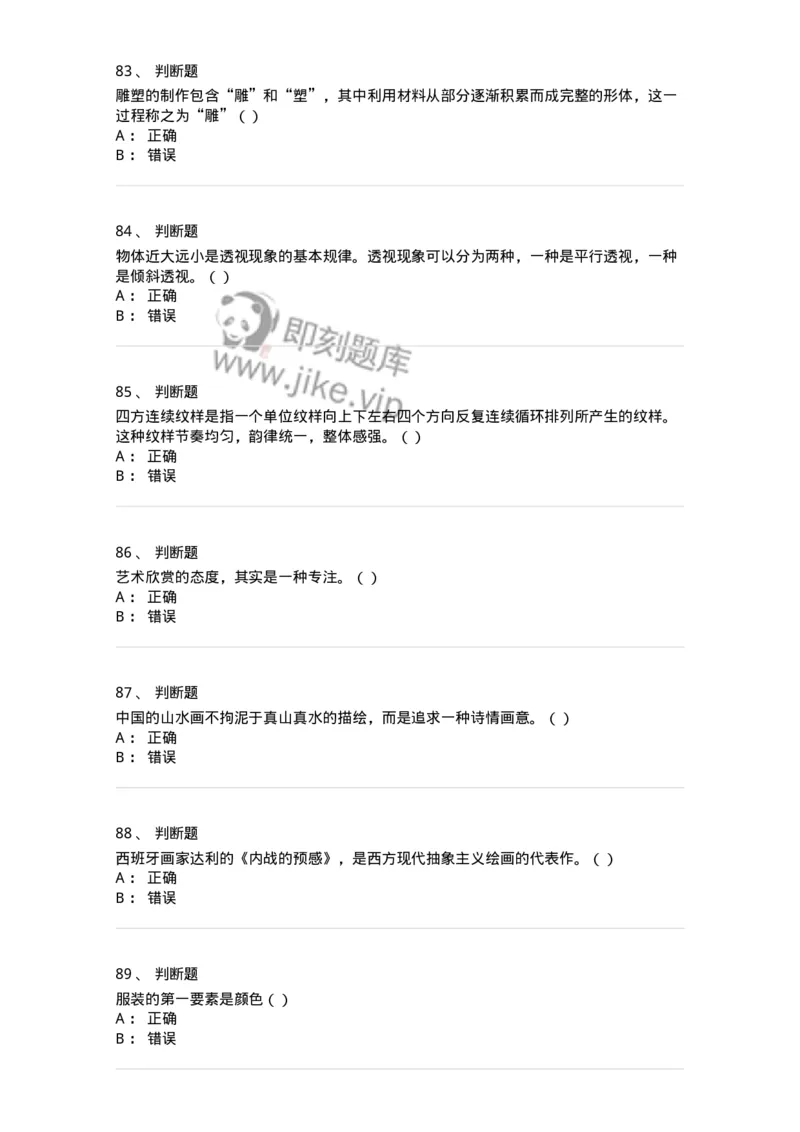 2603-2025年军队文职人员招聘《美术》模拟预测3-137608_军队文职(1)_01.军队文职真题-专业课_（全）版本一（历年真题+章节练习+模拟题）_美术(军队文职)_预测模拟_纯题目