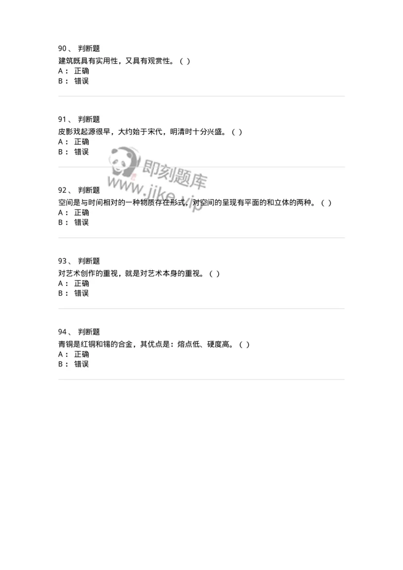 2603-2025年军队文职人员招聘《美术》模拟预测3-137608_军队文职(1)_01.军队文职真题-专业课_（全）版本一（历年真题+章节练习+模拟题）_美术(军队文职)_预测模拟_纯题目