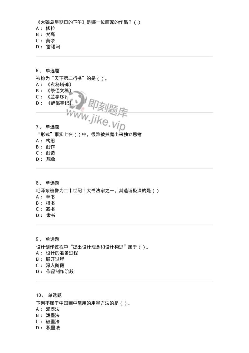 2603-2025年军队文职人员招聘《美术》模拟预测3-137608_军队文职(1)_01.军队文职真题-专业课_（全）版本一（历年真题+章节练习+模拟题）_美术(军队文职)_预测模拟_纯题目