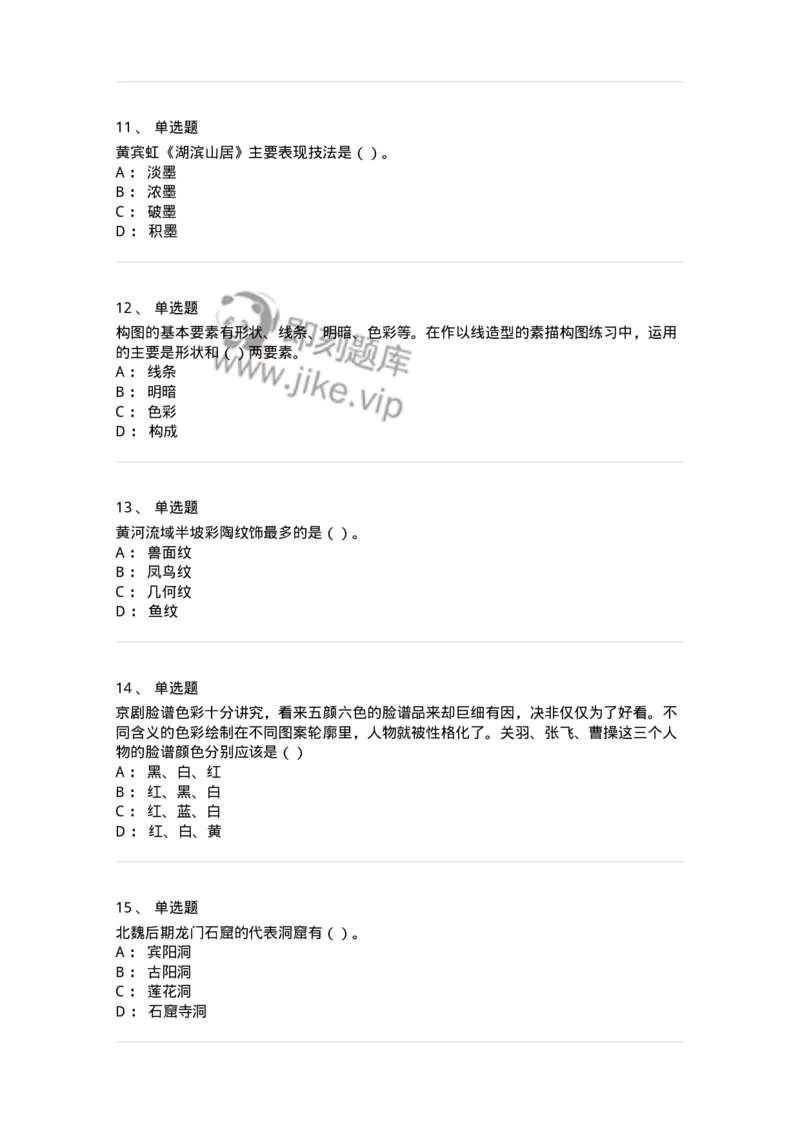 2603-2025年军队文职人员招聘《美术》模拟预测3-137608_军队文职(1)_01.军队文职真题-专业课_（全）版本一（历年真题+章节练习+模拟题）_美术(军队文职)_预测模拟_纯题目