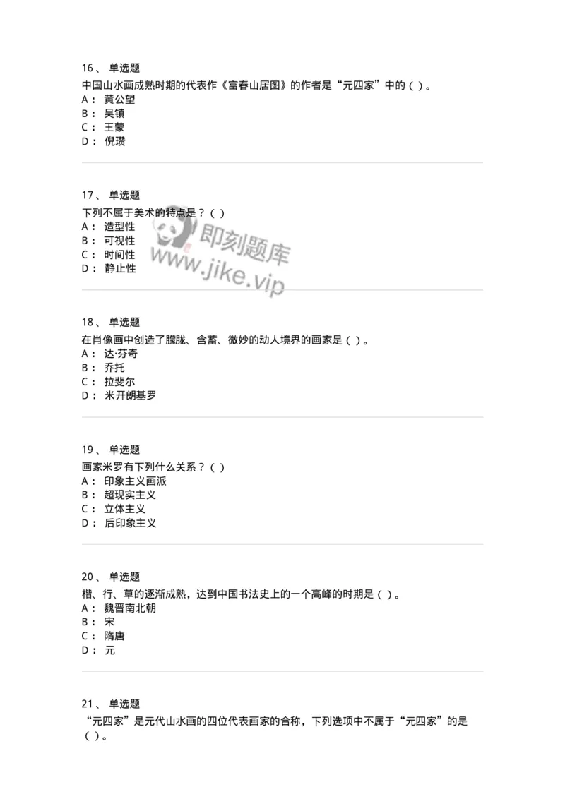 2603-2025年军队文职人员招聘《美术》模拟预测3-137608_军队文职(1)_01.军队文职真题-专业课_（全）版本一（历年真题+章节练习+模拟题）_美术(军队文职)_预测模拟_纯题目