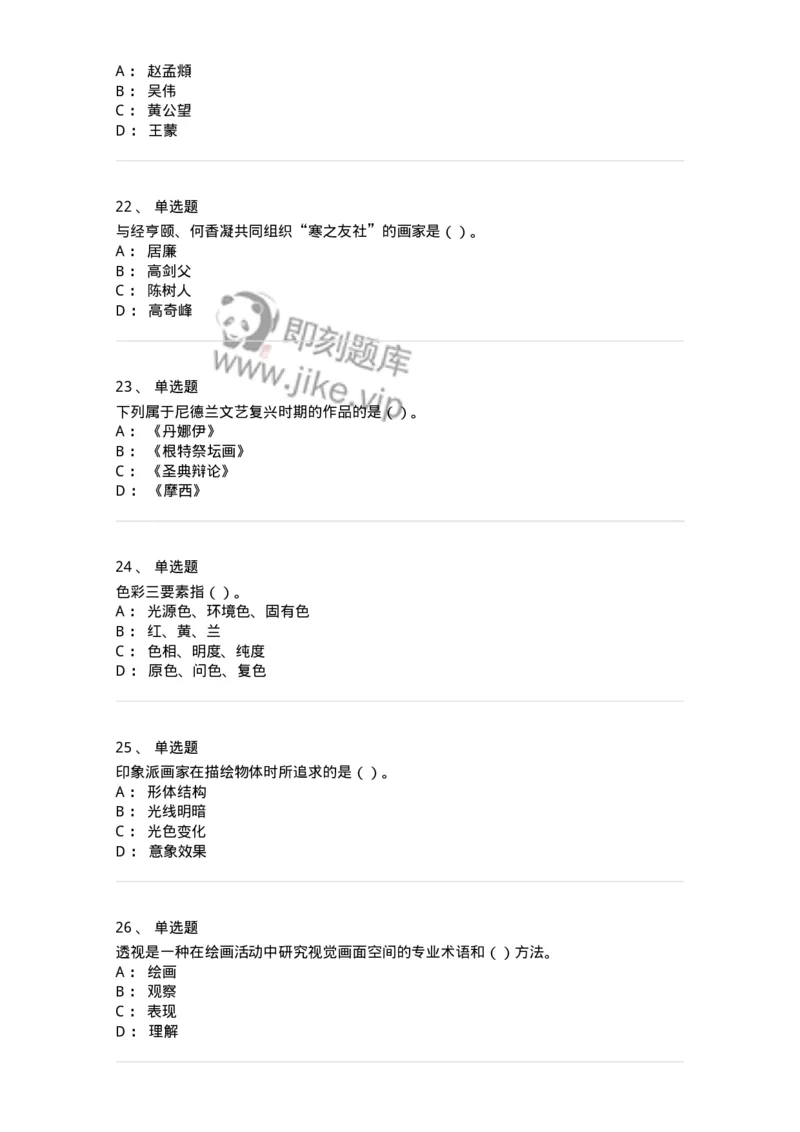 2603-2025年军队文职人员招聘《美术》模拟预测3-137608_军队文职(1)_01.军队文职真题-专业课_（全）版本一（历年真题+章节练习+模拟题）_美术(军队文职)_预测模拟_纯题目