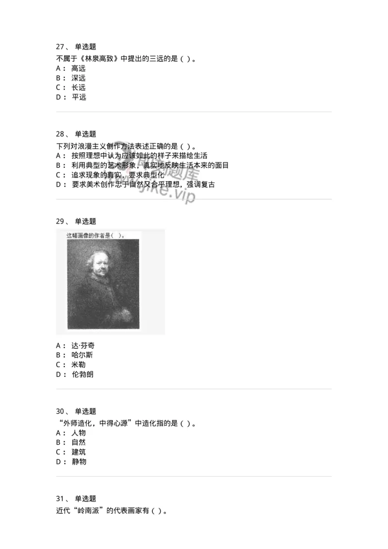 2603-2025年军队文职人员招聘《美术》模拟预测3-137608_军队文职(1)_01.军队文职真题-专业课_（全）版本一（历年真题+章节练习+模拟题）_美术(军队文职)_预测模拟_纯题目