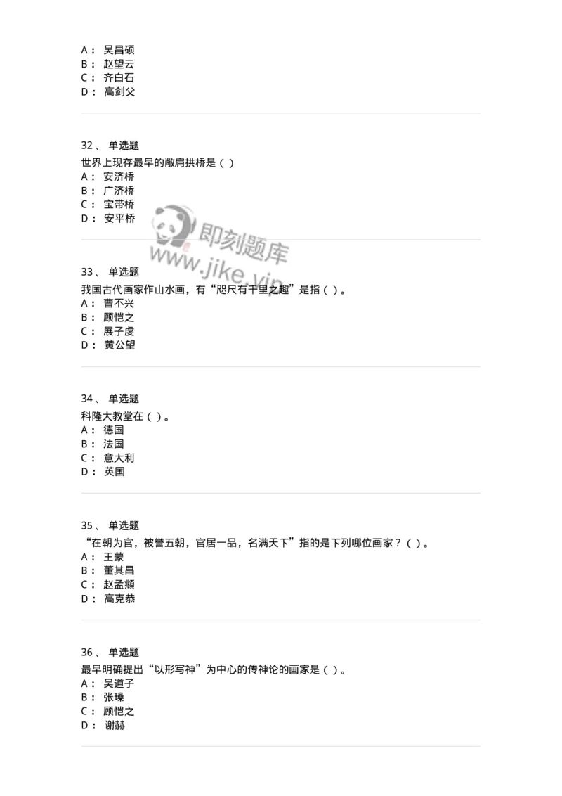 2603-2025年军队文职人员招聘《美术》模拟预测3-137608_军队文职(1)_01.军队文职真题-专业课_（全）版本一（历年真题+章节练习+模拟题）_美术(军队文职)_预测模拟_纯题目