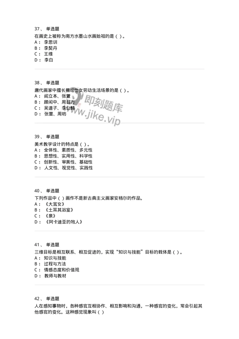 2603-2025年军队文职人员招聘《美术》模拟预测3-137608_军队文职(1)_01.军队文职真题-专业课_（全）版本一（历年真题+章节练习+模拟题）_美术(军队文职)_预测模拟_纯题目