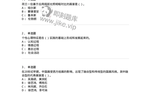 2603-2025年军队文职人员招聘《美术》模拟预测3-137608_军队文职(1)_01.军队文职真题-专业课_（全）版本一（历年真题+章节练习+模拟题）_美术(军队文职)_预测模拟_纯题目