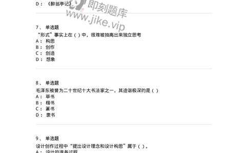 2603-2025年军队文职人员招聘《美术》模拟预测3-137608_军队文职(1)_01.军队文职真题-专业课_（全）版本一（历年真题+章节练习+模拟题）_美术(军队文职)_预测模拟_纯题目