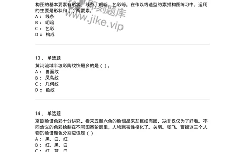 2603-2025年军队文职人员招聘《美术》模拟预测3-137608_军队文职(1)_01.军队文职真题-专业课_（全）版本一（历年真题+章节练习+模拟题）_美术(军队文职)_预测模拟_纯题目