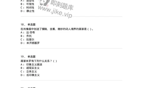 2603-2025年军队文职人员招聘《美术》模拟预测3-137608_军队文职(1)_01.军队文职真题-专业课_（全）版本一（历年真题+章节练习+模拟题）_美术(军队文职)_预测模拟_纯题目
