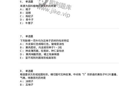 770207-果实及种子类中药-174584_军队文职(1)_01.军队文职真题-专业课_（全）版本一（历年真题+章节练习+模拟题）_中药学(军队文职)_章节练习_纯题目