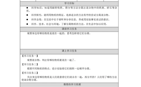 1015三年级科学(人教版)把它们分离1-3学习任务单_三年级上下册资料_小学三年级学习资料-25年更新版_3-09、小学三年级科学上册_人教鄂教版_学习任务单