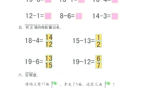 p86计算-20以内不退位减法_幼小衔接全套_7.幼小衔接全套_22、幼小衔接教材_数学幼小衔接幼儿操作手册word（数学）