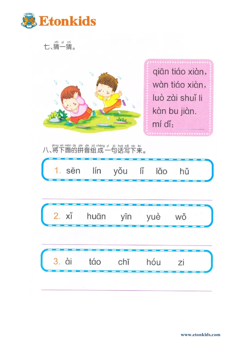 p91-综合复习（二）_幼小衔接全套_7.幼小衔接全套_22、幼小衔接教材_语文幼小衔接幼儿操作手册word（语文）