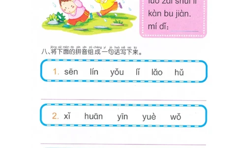 p91-综合复习（二）_幼小衔接全套_7.幼小衔接全套_22、幼小衔接教材_语文幼小衔接幼儿操作手册word（语文）